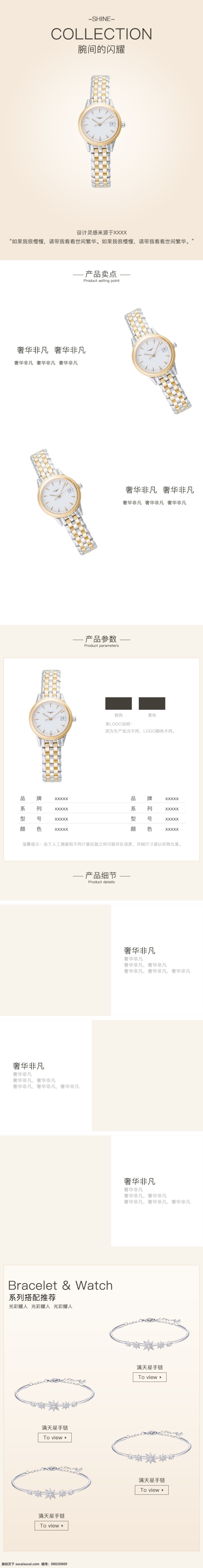 电商 淘宝 天猫 手表 首饰 配饰 小 清新 简约 详情 页 小清新 详情页 手链 项链