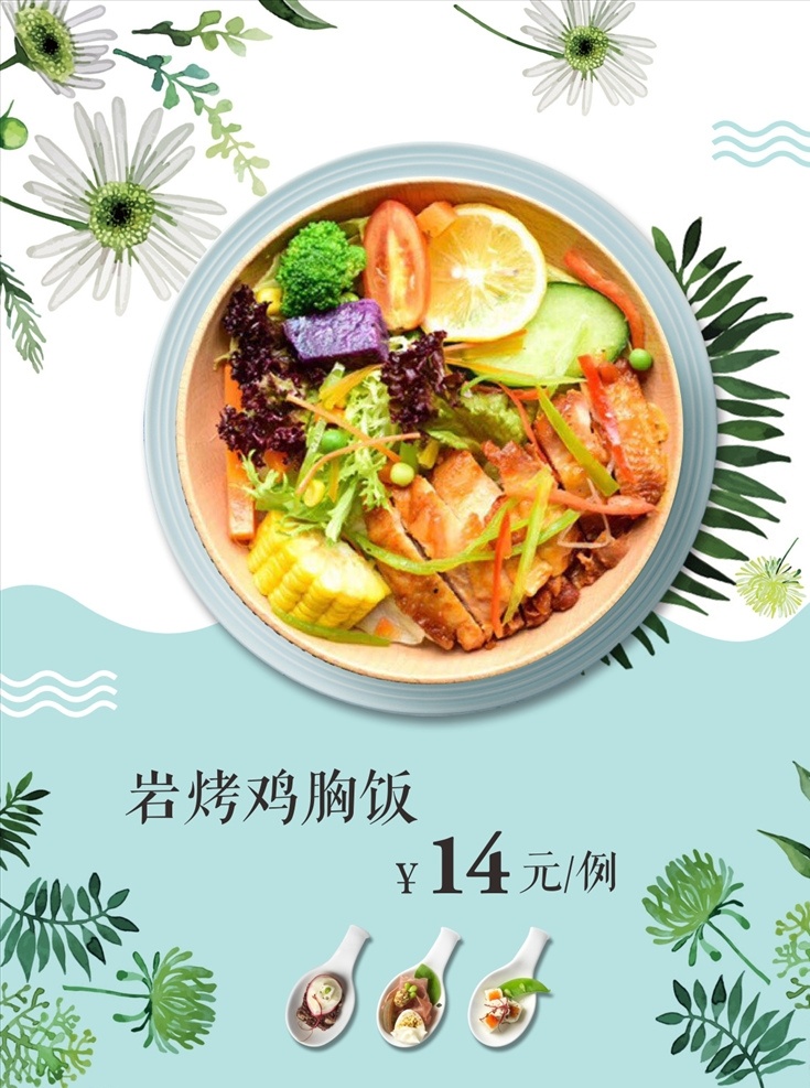 轻食简餐 沙拉 鸡胸肉 饭 轻食 简餐 玉米 小清新 简约 绿色 健康 生活百科 餐饮美食
