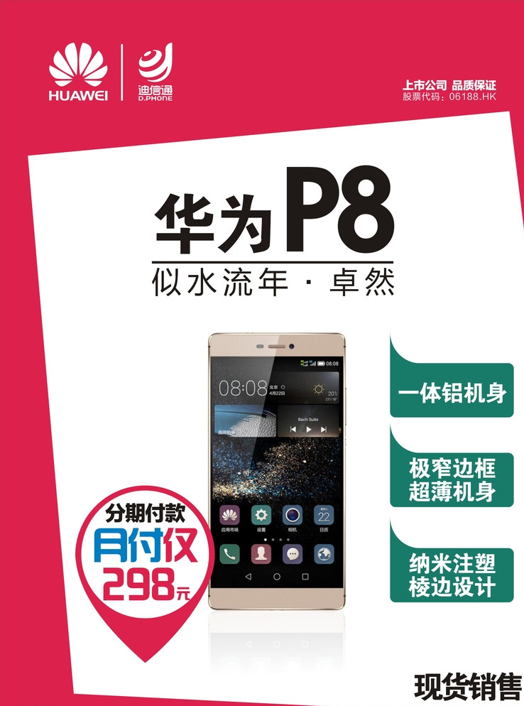 手机 分期 分期购 分期海报 pop 华为 mate7 p8 音乐手机 音乐 海报模板 手机海报 手机抢购 手机图 手机销售 手机广告 手机素材 手机展架 手机宣传 手机宣传单 手机活动 卖手机 买手机 手机传单 手机店宣传单 手机彩页 苹手机 白色