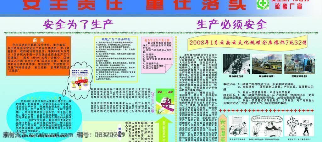 安全 责任 展板模板 安全责任 重在 落实 矢量 其他展板设计