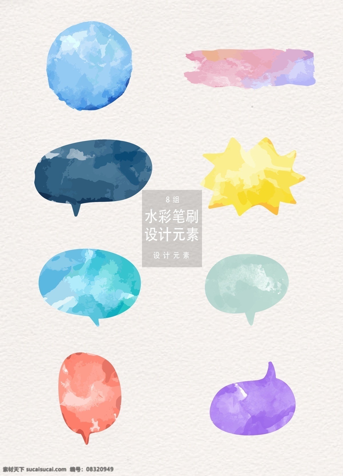 水彩 笔刷 装饰 图案 元素 设计元素 水彩笔刷 水彩元素 对话框 水彩对话框