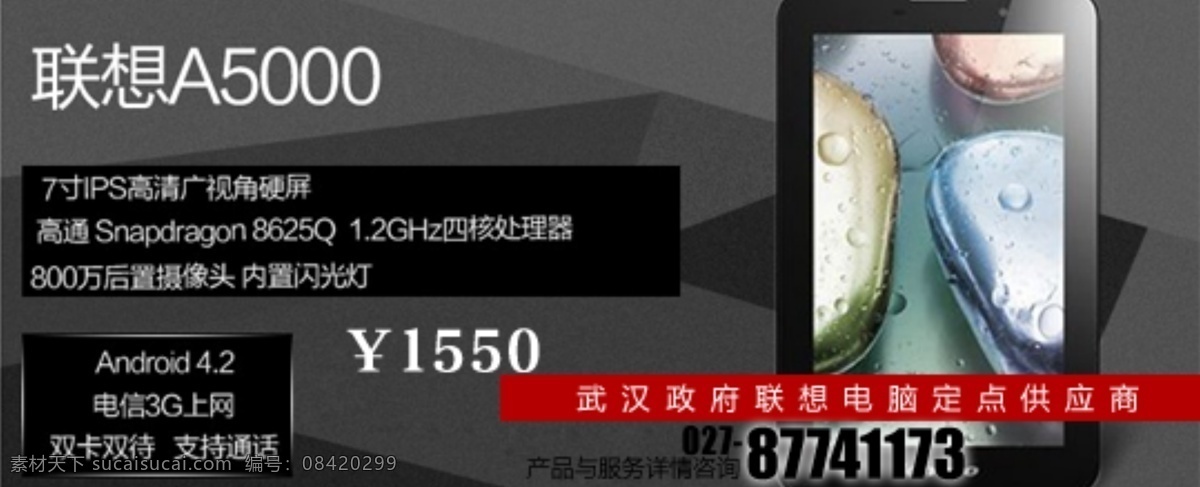 lenovo 广告 联想 其他模板 网页模板 源文件 平板 pad 模板下载 网站 首 页轮 播 图 黄金眼 网页素材
