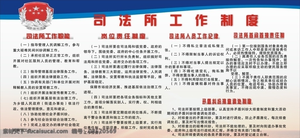 制度展板 司法制度 制度样式 司法 司法工作职责 广告