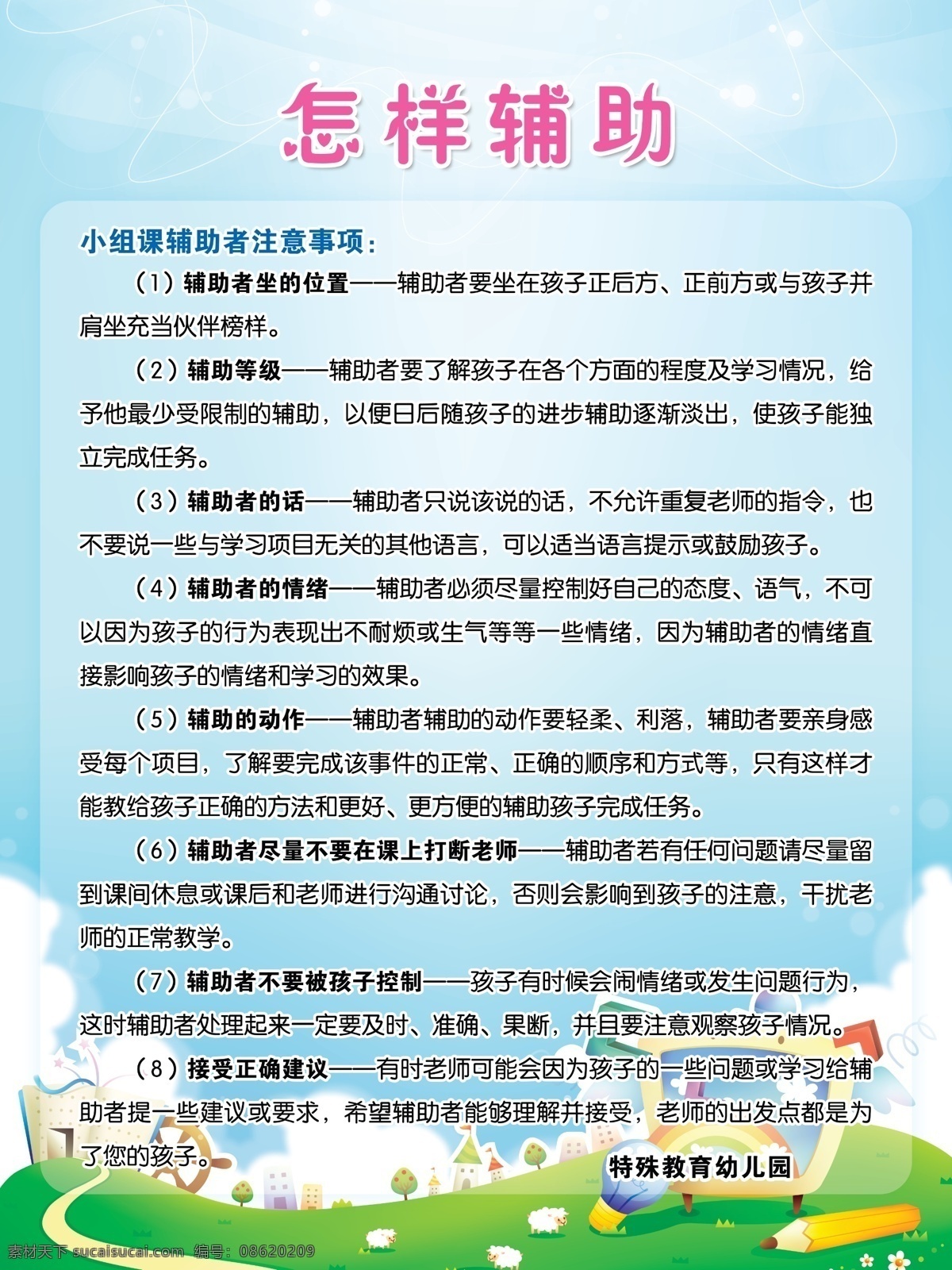 标语 儿童教育 广告设计模板 教育画册 培训展板 亲子乐园 托儿所 小学展板 幼儿教育 幼儿园展板 特殊 幼儿园 展板 幼儿园海报 幼儿园挂图 幼儿园形象 幼儿园标语 校主题墙 幼儿园画册 主题活动 园展板 孩子成长 活动 背景 温馨 提示 展板模板 源文件 海报背景图