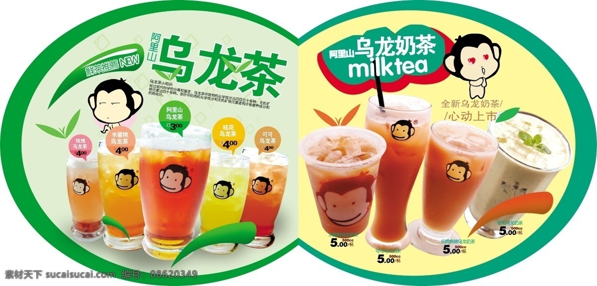 dm宣传单 菜单菜谱 餐饮宣传单页 广告设计模板 果汁 奶茶 小猴子 饮品 餐饮 贴 模板下载 餐饮地贴 宣传单 页 台湾小猴子 台湾 茶 主题 餐厅 mokeytea 源文件 psd源文件 餐饮素材