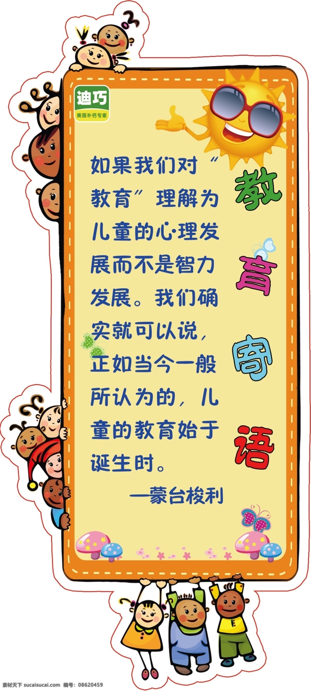 幼儿园 展板 广告设计模板 花朵 卡通 可爱 太阳 娃娃 幼儿园展板 教育寄语 展板模板 源文件 其他展板设计