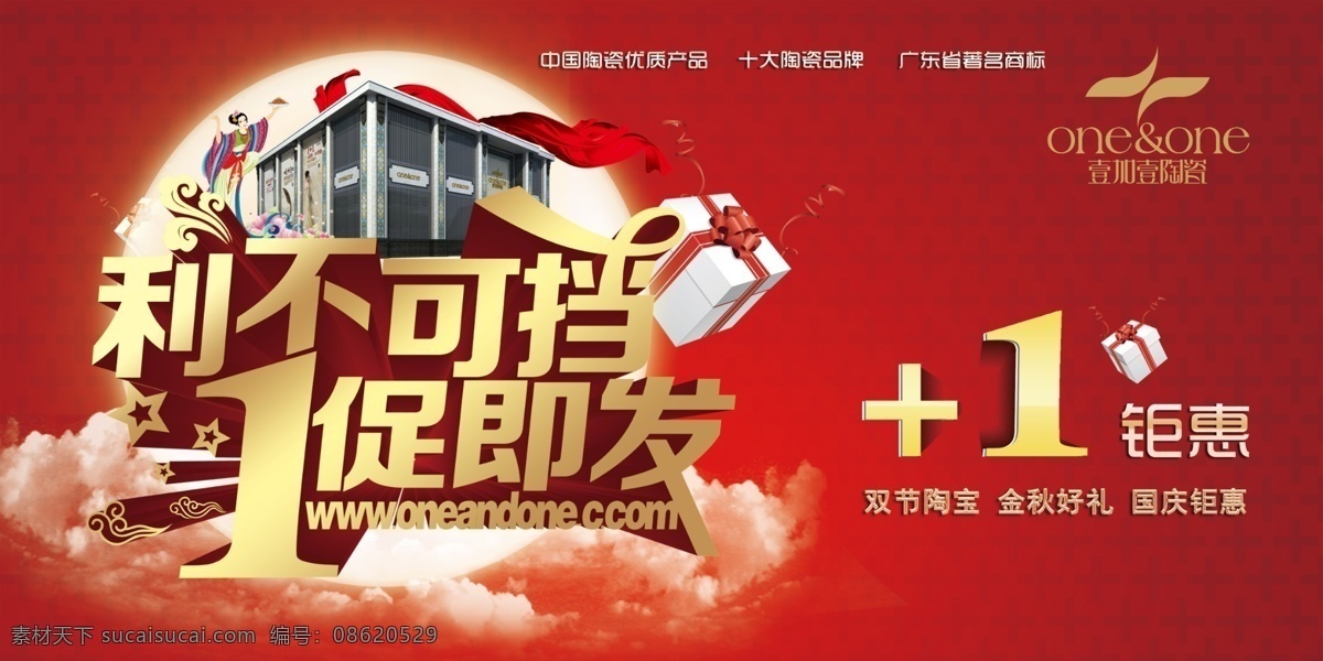 陶瓷海报 中秋海报 陶瓷广告 一触即发 壹加壹陶瓷