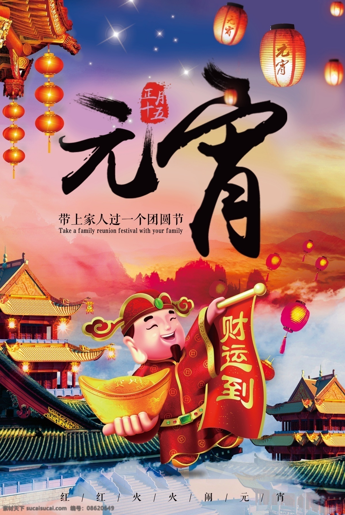 正月十五 元宵节 创意 海报下载 元宵 猜灯谜 汤圆 元宵节快乐 元宵节海报 新年 2018年 元宵节促销 元宵促销海报 元宵团圆 闹元宵 元宵节展板 赏花灯 中华传统节日 元宵节素材 元宵节花灯