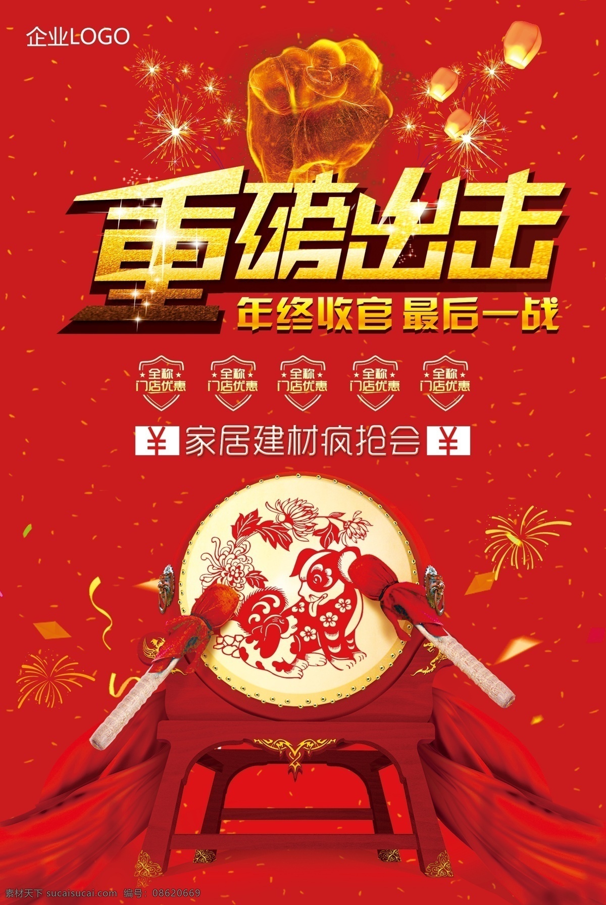 重磅 出击 年终 大 促 海报下载 年中大促 年终盛典 秒杀 促销 盛大开业 2018 年终惠战 最后一战 品牌盛典 疯狂嗨购 双十二促销 限时 打折 年货 商场促销 圣诞元旦 重磅出击