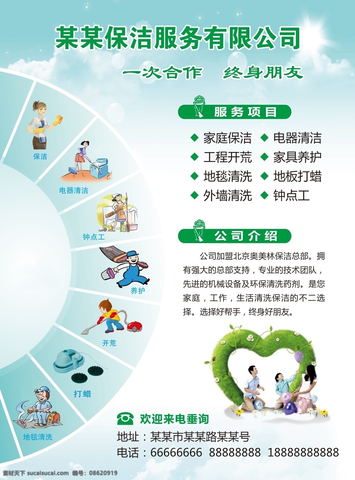 家政 家政保洁 家居保洁 地板打蜡 烟机保洁 家政保洁单张 家居保洁单张 家居保洁海报 家政保洁海报 家政服务单张 家政服务海报 家政服务宣传 家政中心 家政服务展板 金牌家政 家政画册 家政展板 家政宣传单 保洁 保洁服务 钟点工 家居清洁 家政服务中心