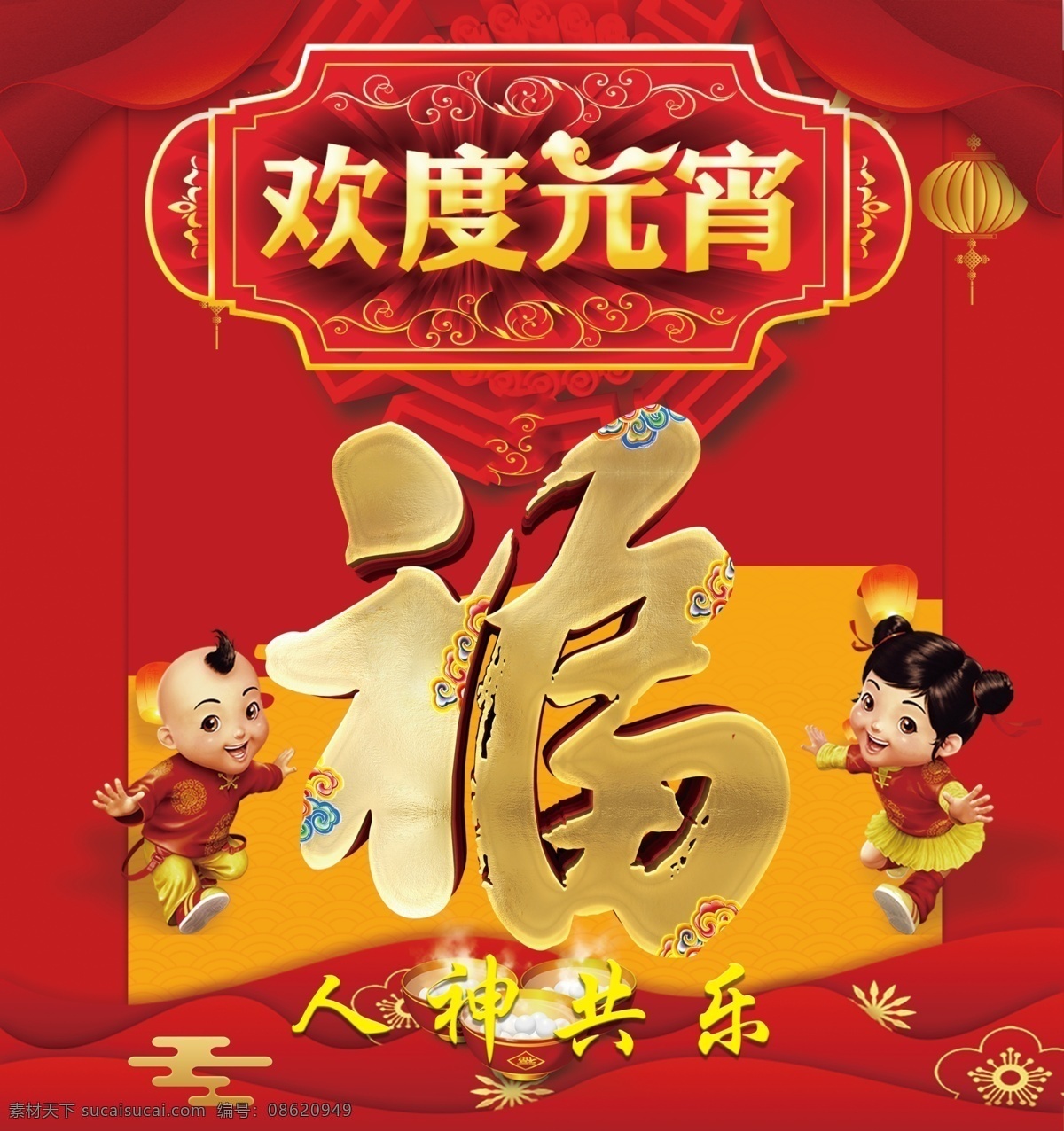 欢度元宵 福 福字 人神共乐 金童玉女 喜庆 2019 彩车 猪年 猪