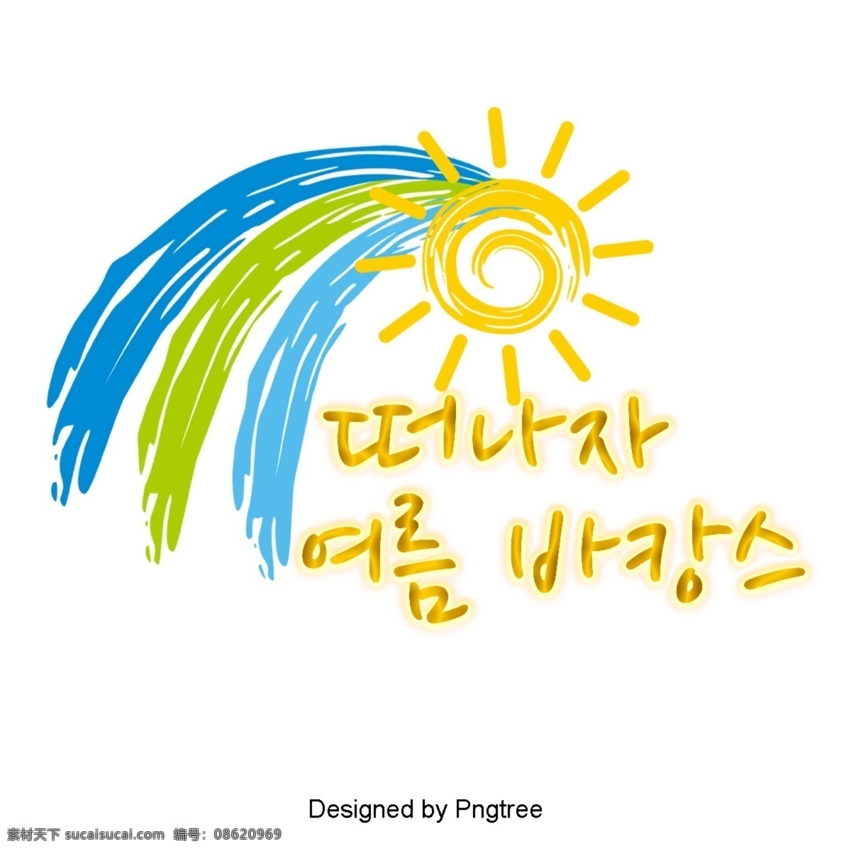 离开 这个 狗 颜色 字体 夏天 假期 绘画 女孩 红色