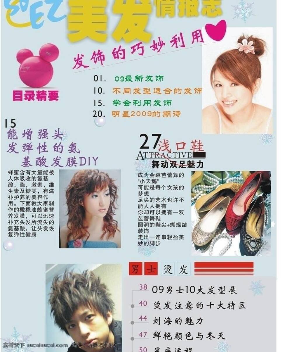 美发 产品 彩页 dm宣传单 发型 头饰 矢量 模板下载 美发产品彩页 海报 宣传海报 宣传单 dm