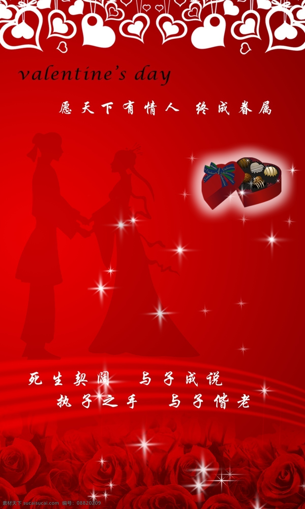 爱心 红色 节日素材 亮光 玫瑰 牛郎织女 七夕 七夕节 情人节 模板下载 巧克力 情侣 星光 七夕素材 海报 源文件库 psd源文件