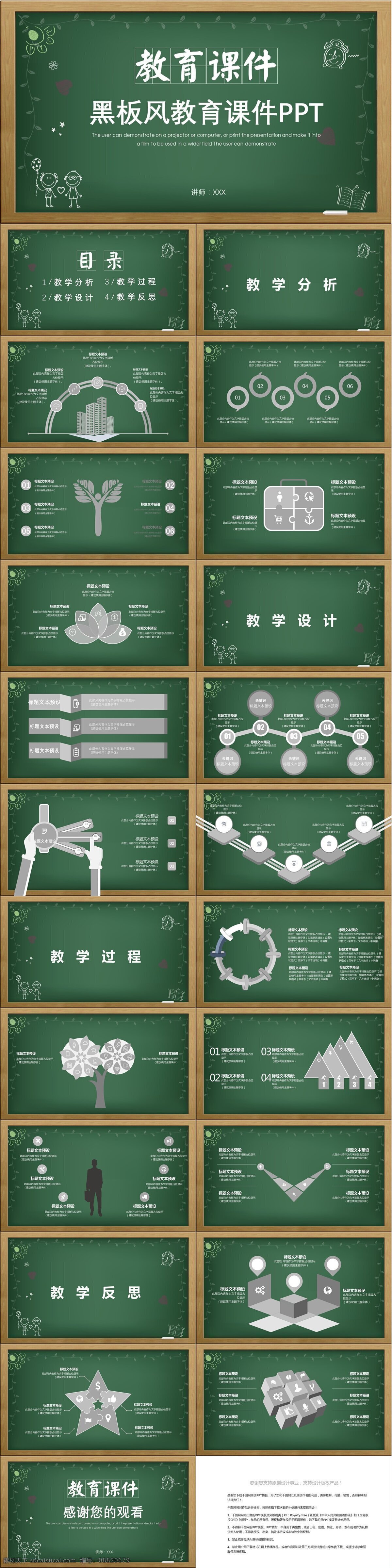 黑板 风 教育 课件 培训 模板 创意 汇报 教学培训 公开课 黑板风 教育课件 培训课件 教师教学 课题演讲