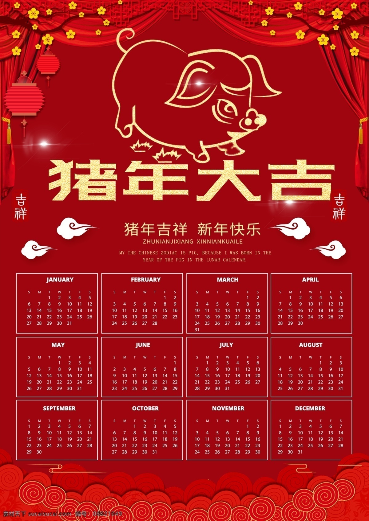 2019 猪年 大吉 日历 年历 台历 春节