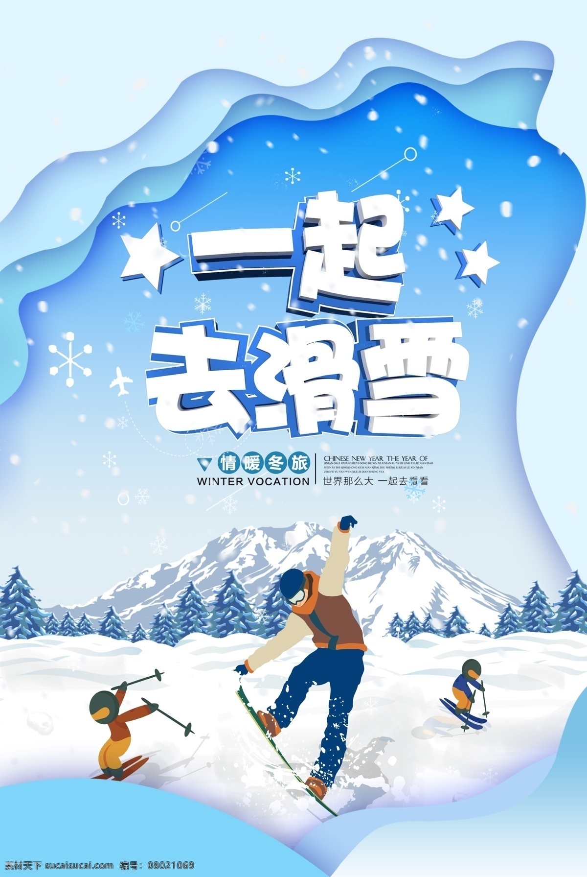滑雪 滑雪海报 滑雪运动 滑雪宣传 滑雪展板 登山滑雪 滑雪挑战 激情滑雪 滑雪素材 滑雪文化 滑雪体育 极限滑雪 滑雪广告 滑雪场 滑雪比赛 滑雪运动员 一起去滑雪 滑雪运动会 大寒 大寒海报 二十四节气 小寒 冬天 冬季 冬季促销 小雪 大雪 冬景 雪花