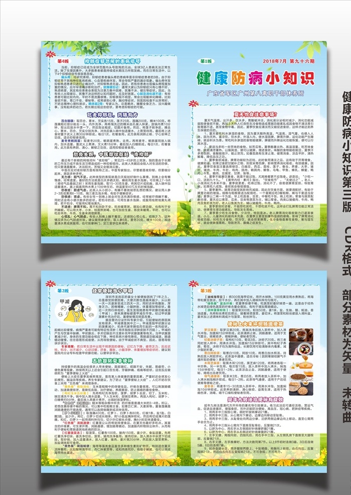 宣传单 dm单 养生知识 中医知识 蓝天白云 蓝天草地 蓝色背景 花朵 饮食 夏季健康知识 抑郁症 熬夜失眠 便秘 卡通图 蔬菜 茶