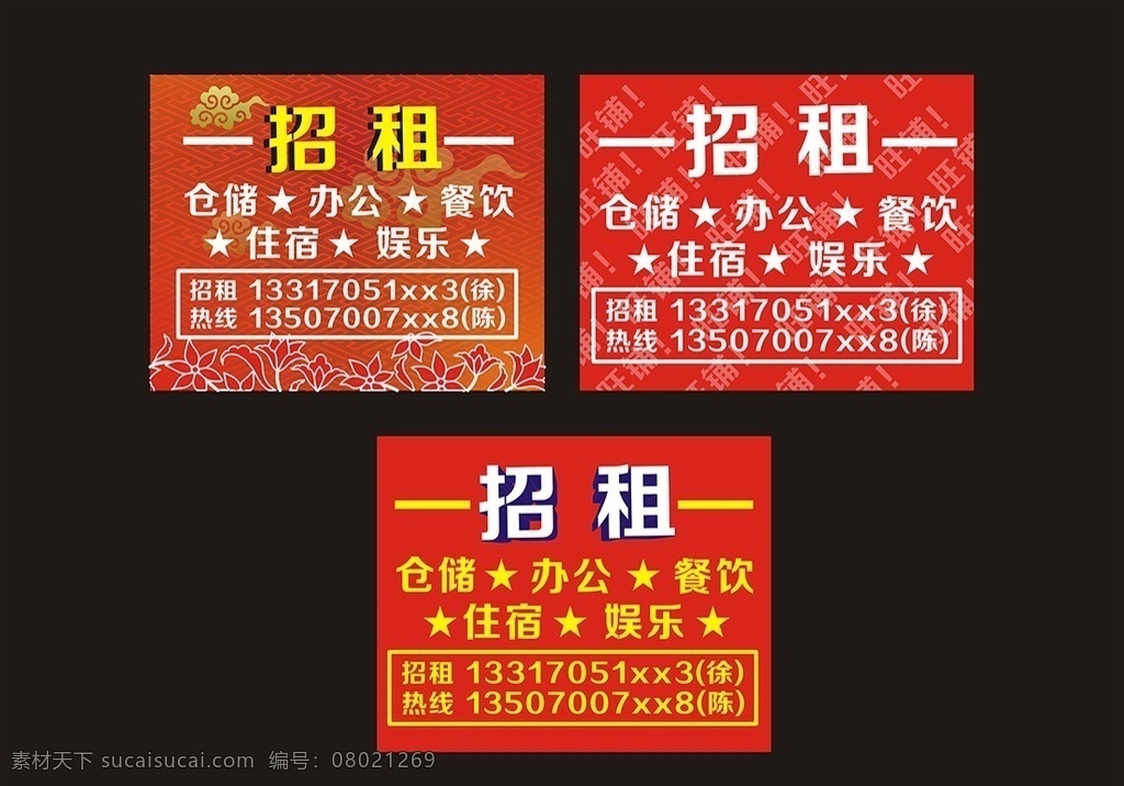 招租 招租广告 仓库招租 红色底纹 旺铺招租