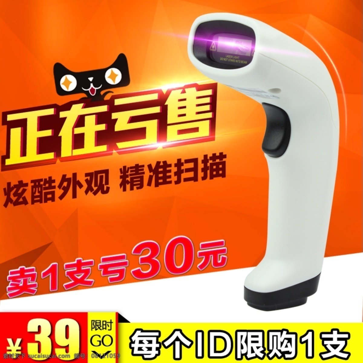 主 图 产品主图 淘宝 广告 banner 淘宝界面设计 淘宝主图 天猫主图 主图 扫描枪 扫描网 淘宝素材 淘宝促销海报