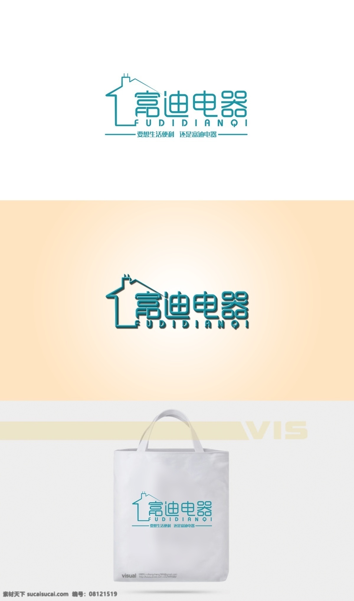 家电 logo 创意 蓝色 字体 原创设计 其他原创设计