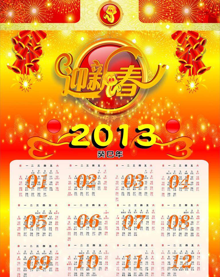 2013 2013挂历 边框 鞭炮 春节 底纹 挂历 节日素材 蛇年 迎新 春 迎新春 烟花 新年 矢量 2015羊年