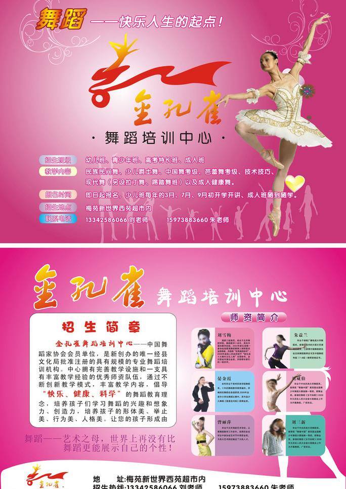 dm宣传单 芭蕾舞 动感 肚皮舞 红绸 街舞 爵士舞 拉丁舞 金 孔雀 舞蹈 招生 金孔雀 美女 跳舞 星光 流行舞 舞蹈俱乐部 矢量 展板 学校展板设计