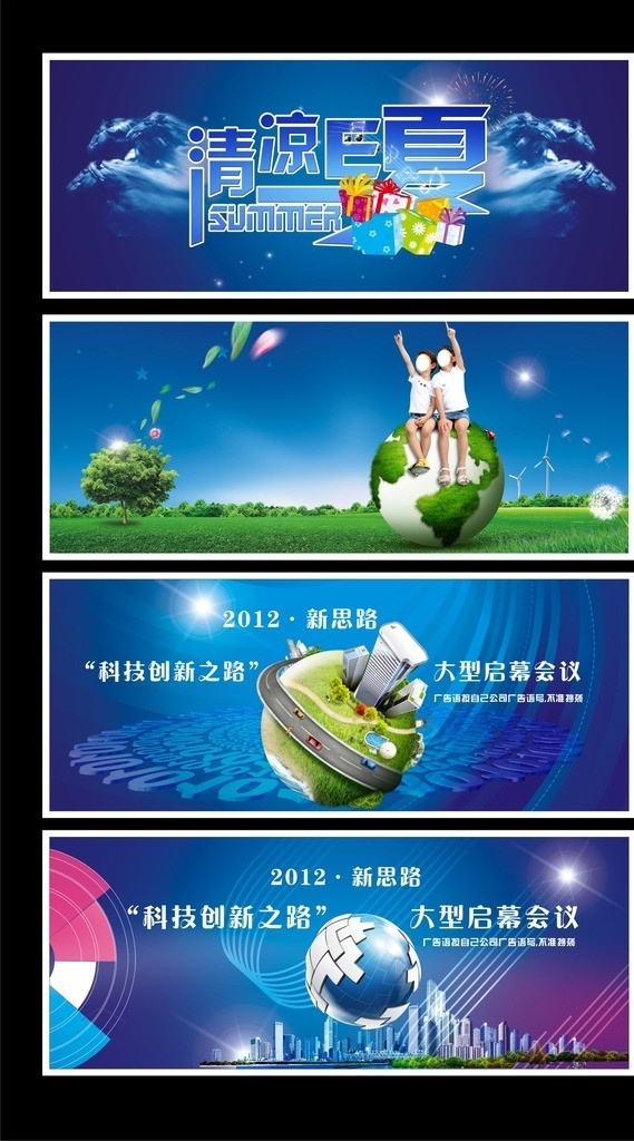 广告牌设计 舞台背景设计 北京 小孩 地球 公里 背景 矢量图库 矢量