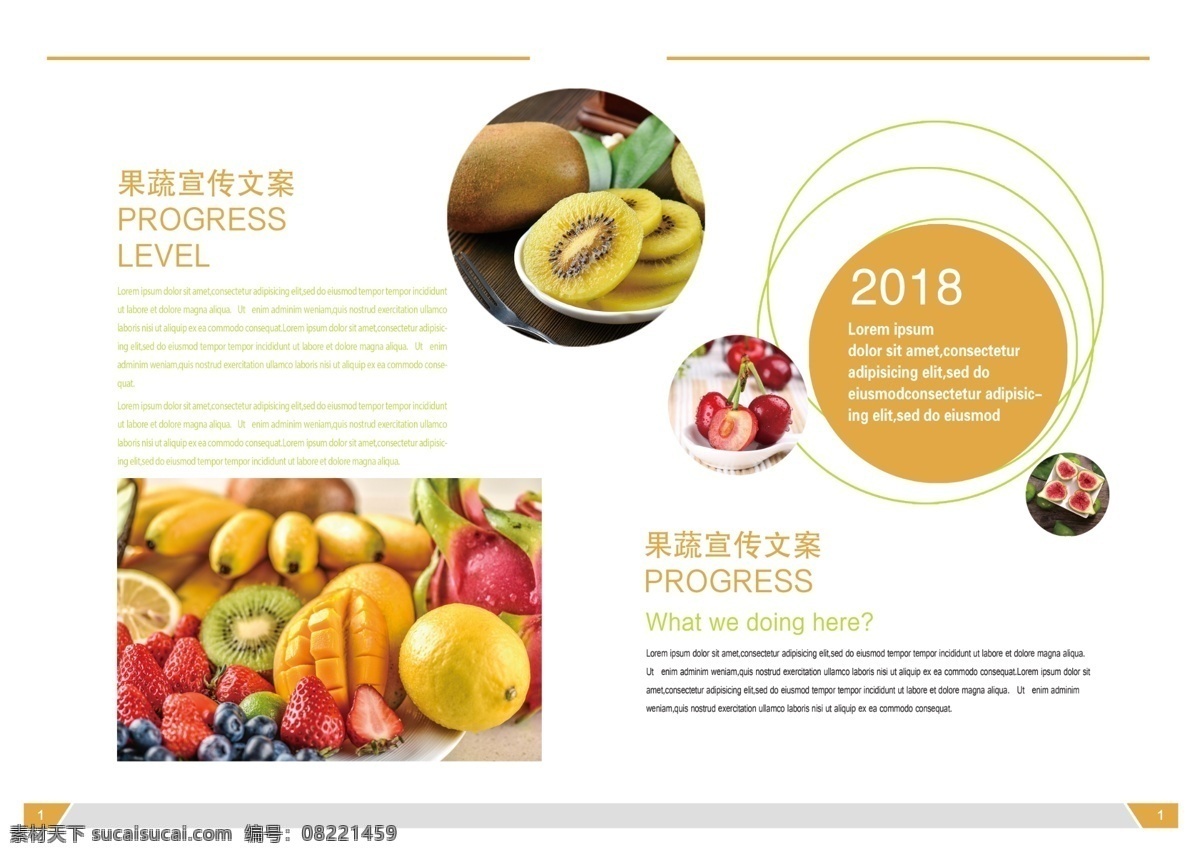 新鲜 果蔬 画册 整套 黄色 水果 蔬菜 营养 维生素 美食 健康 食品 食物 画册排版设计 餐饮画册 画册整套模板