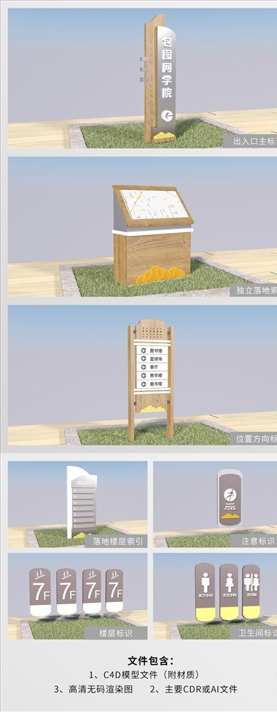 c4d 中式 学校 导 视 系 导视 系统 导航 校园 指示 3d设计 3d作品