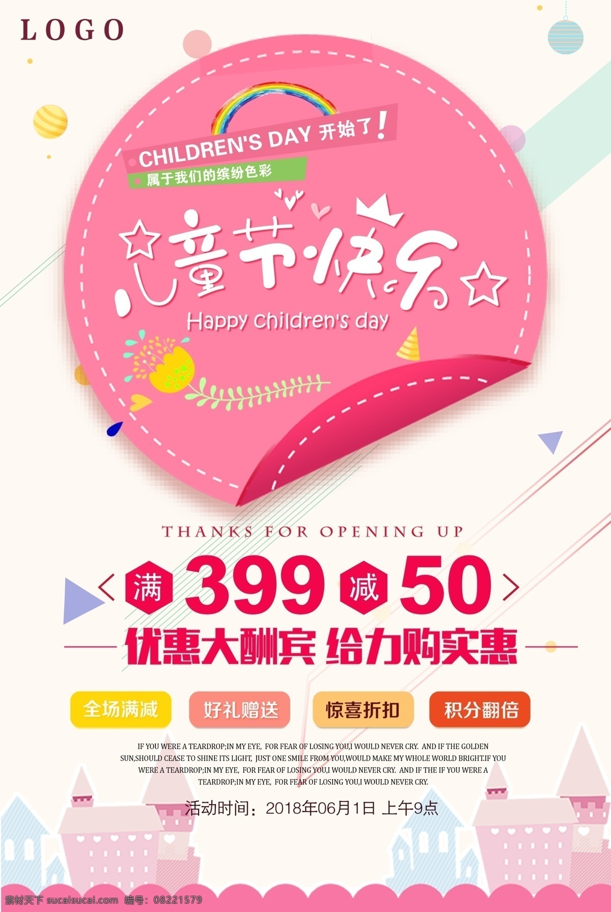 六一儿童节 儿童节模版 六一 展板 欢乐六一 购物 六一文艺汇演 儿童节背景 儿童节晚会 61放飞梦想 校园61 61文艺汇演 六一晚会 快乐童年 happy 玩转 61 幼儿园 卡通 可爱 海报 促销 61背景 61吊旗 商城 商场 店铺 活动 61儿童节 手绘 彩绘 儿童 学生 六一儿童 分层