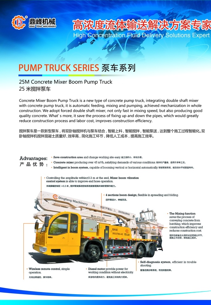鼎峰机械海报 鼎峰机械 海报 泵车 产品海报