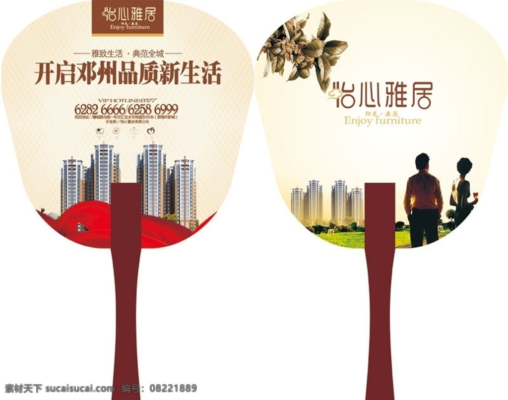 房地产 扇子 广告 广告扇 矢量