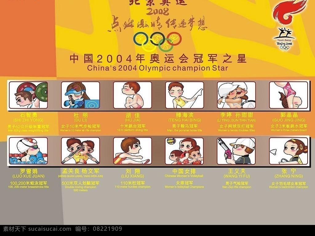 奥运海报设计 各个 前 界 奥运 冠军 卡通 奥运地位 奥运5环 奥运标志 矢量图库