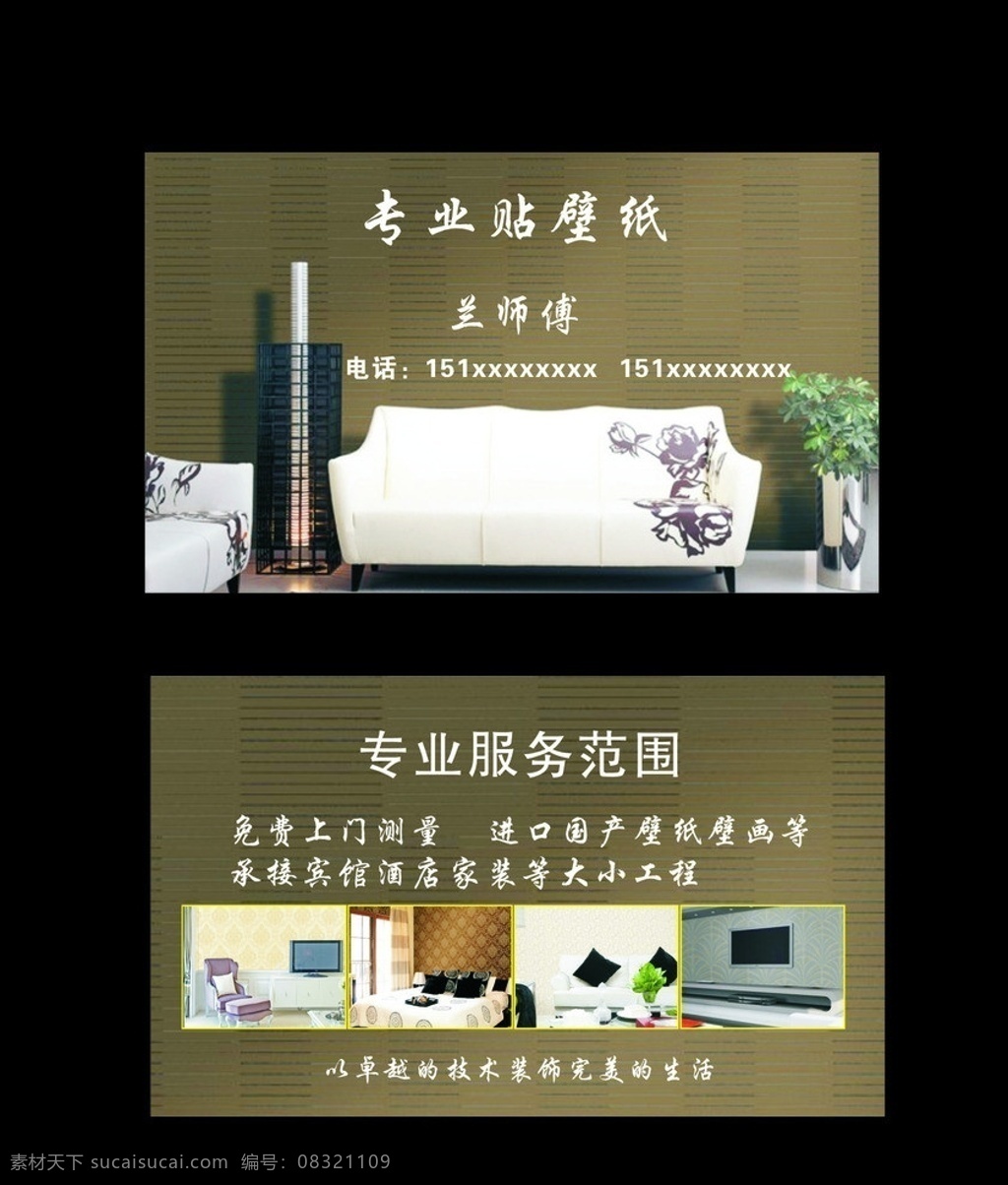 米兰壁纸名片 壁纸 贴壁纸 壁画 名片 模板 名片卡片 矢量