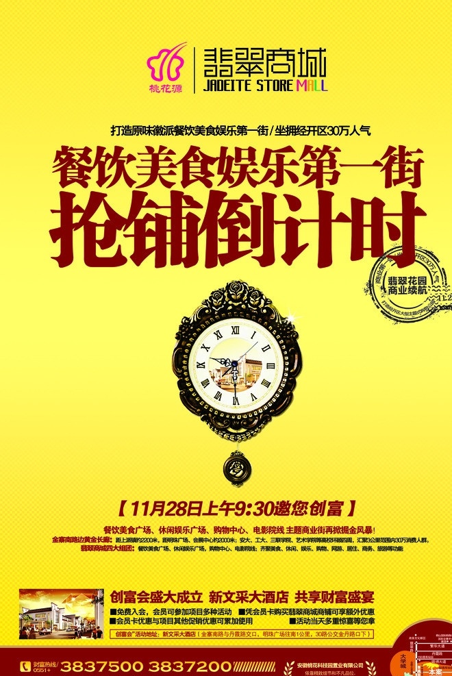 商铺广告 房地产广告 抢铺 钟 楼房 广告设计模板 源文件