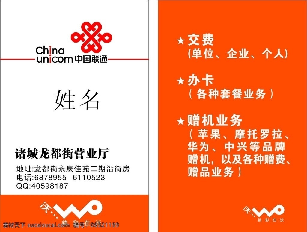 联通名片 联通 名片 竖版 联通logo 标准色 名片卡片 矢量