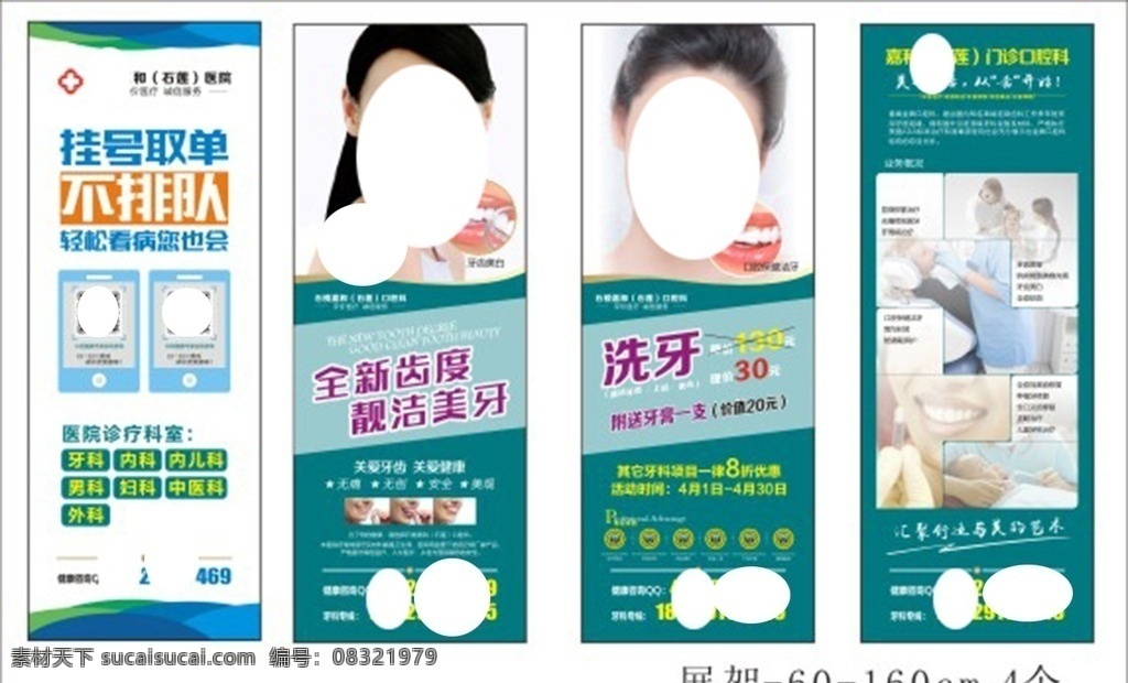 牙科x架 牙科广告 牙科宣传画 x架 医院x架 医院广告 医疗广告 医疗杂志 医院杂志