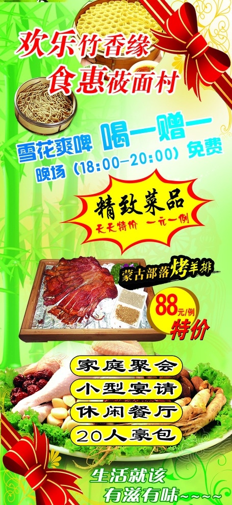 饭店展架 莜面展架 莜面广告 x展架 羊排 竹子 绿色海报 饭店宣传 饭店海报 美食海报 美食展架 展板模板 广告设计模板 源文件