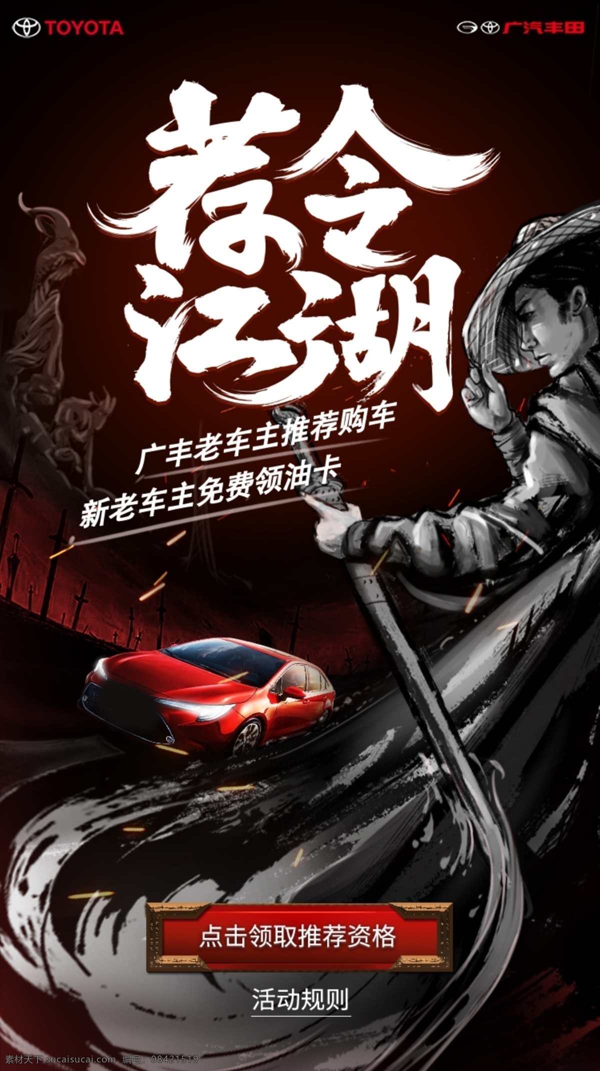 荐令江湖 手绘 汽车插画 汽车广告 荐客 汽车h5活动