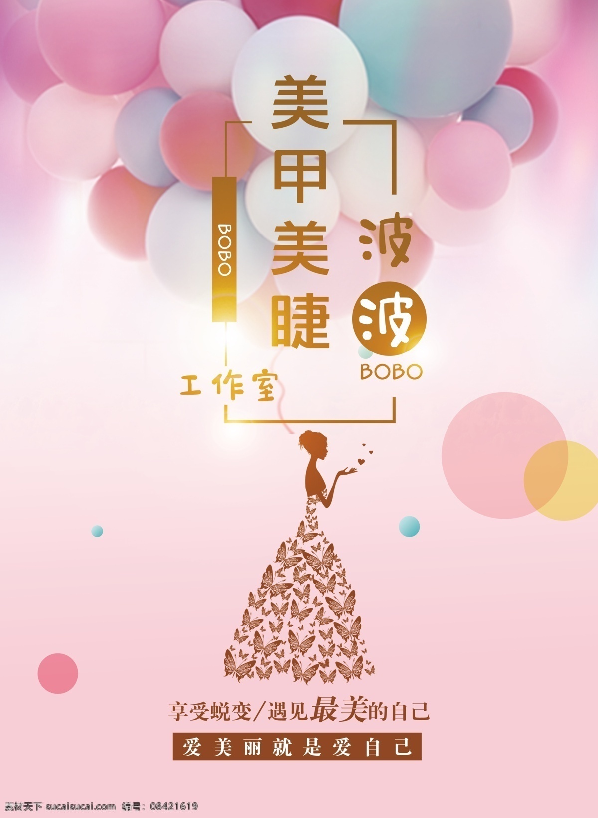 单页 彩页 美容美甲宣传 宣传 美容 美甲 招贴设计