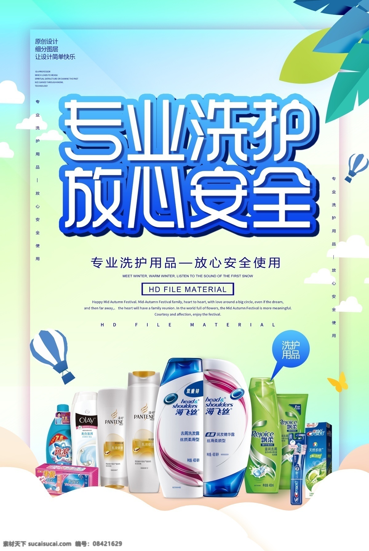 专业洗护 个护清洁海报 清洁洗护海报 个护清洁 年欢惠 个护清洁促销 个护清洁活动 个护清洁图 个护清洁设计 新年个护清洁 个护 清洁 家政 清洁海报 清洁护理 家庭保养 干净 洗护用品 日用品 日用品海报 洗护用品促销 洗浴用品 宝宝洗护 厨房清洁 洗护节 洗护促销