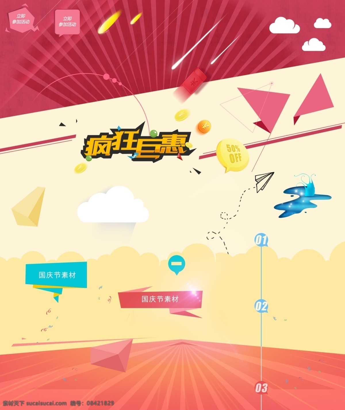 失 量 疯狂 巨 惠 淘宝 失量素材 淘宝素材 疯狂巨惠 原创设计 原创淘宝设计