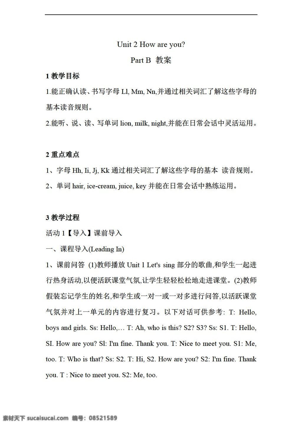 三 年级 上 英语 unit how are you pb 教案 陕旅版 三年级上