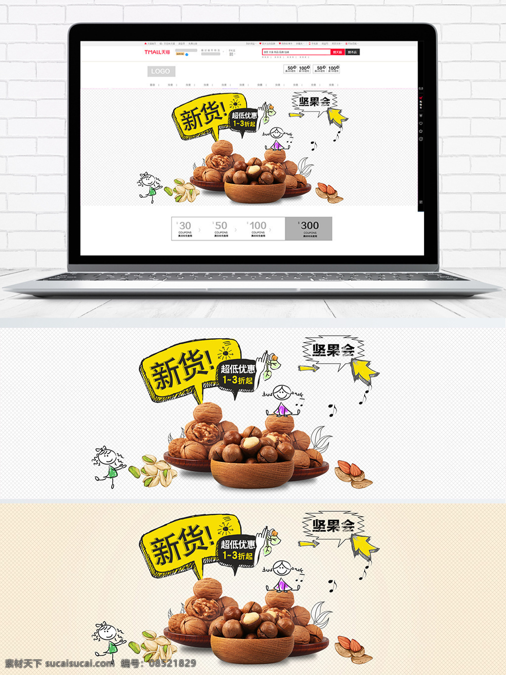 休闲 零食 海报 坚果 类 简约 线条 banner 美食海报 淘宝零食海报