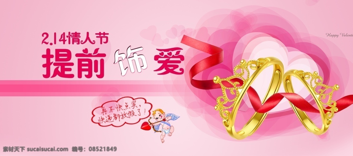 电商 淘宝 情人节 首饰 节日 促销 海报 214 banner 粉色 珠宝首饰