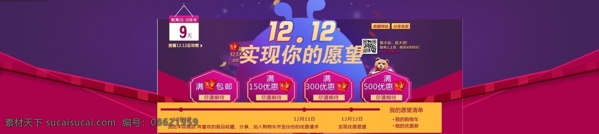 12.12 淘宝 礼物包 淘宝双十二 双十 二 促销 马年 新年 首页 模板 标签 马年促销素材 淘宝素材 双