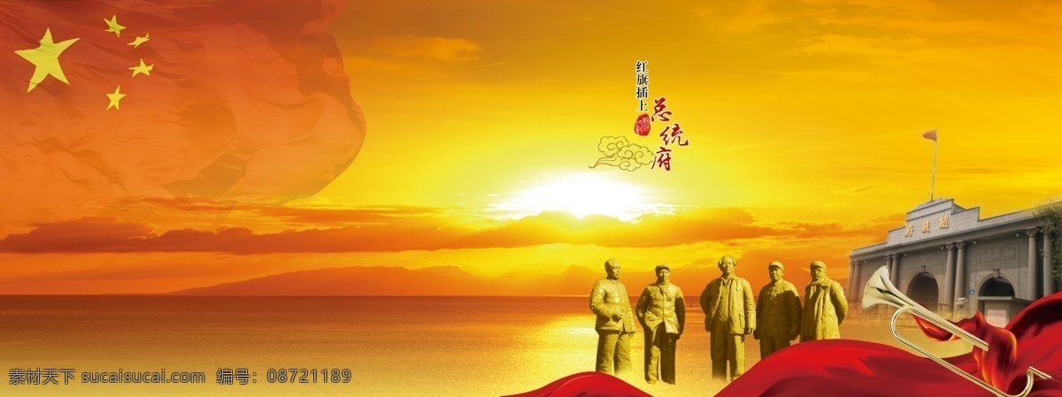 画册 内页 版式 彩旗 广告设计模板 红旗 画册内页 画册内页版式 画册设计 辉煌 领导人 总统府 太阳 源文件 其他画册封面