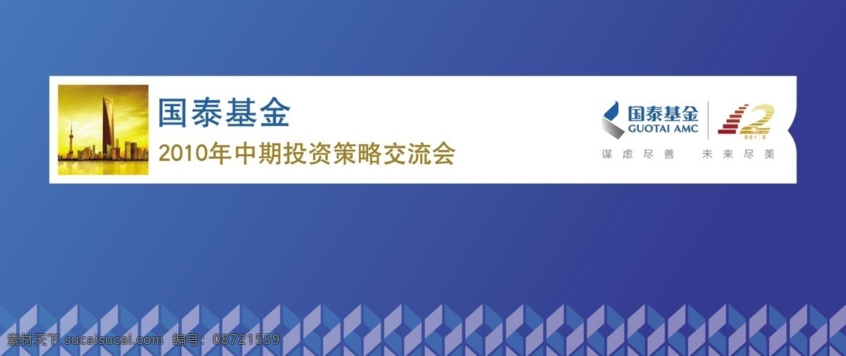 基金会议背景 蓝色 会议背景 基金 国泰基金 国内广告设计 广告设计模板 源文件