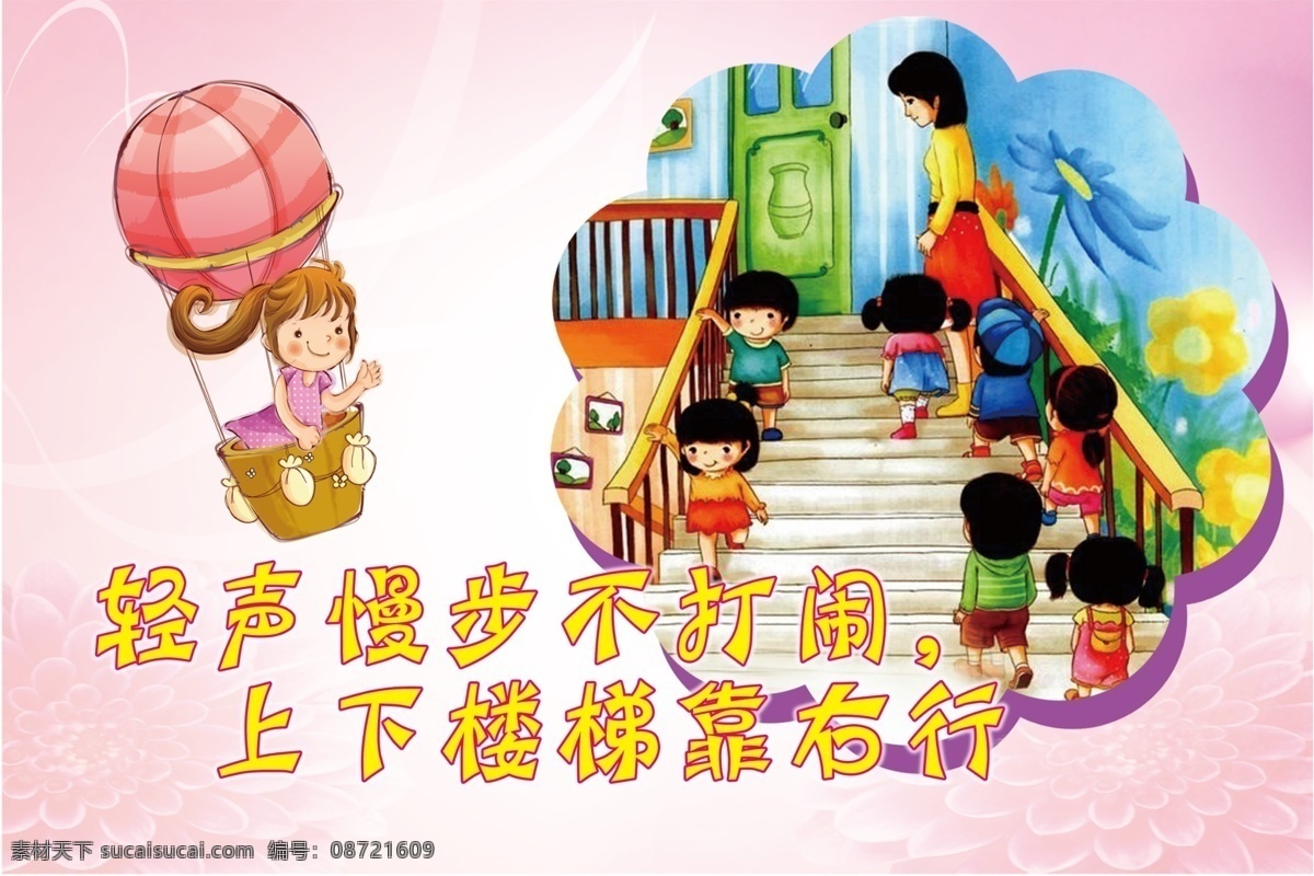 学校图版 文明礼貌 学校展板 小学生 楼梯 安全提示 分层